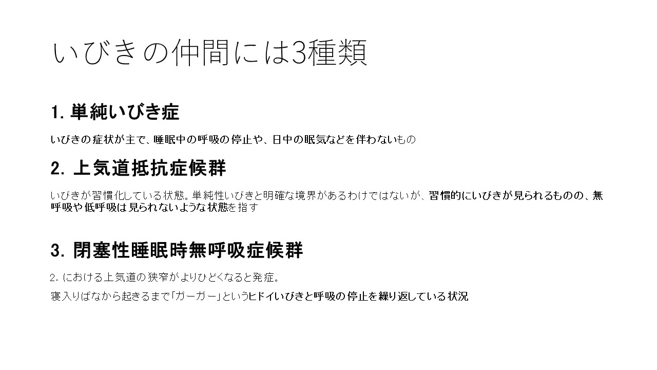どんないびきが危険？いびきの種類と見分け方